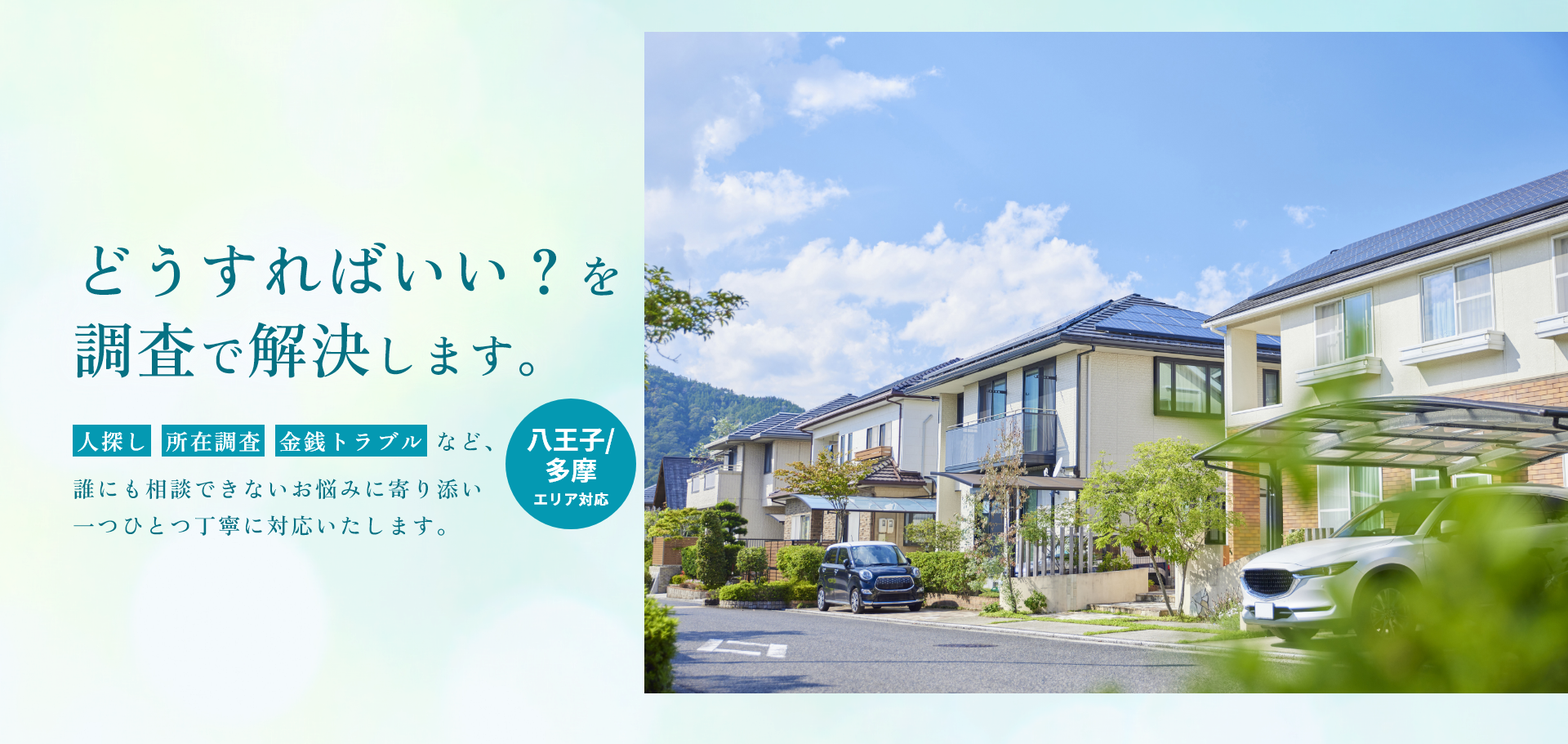 住宅地